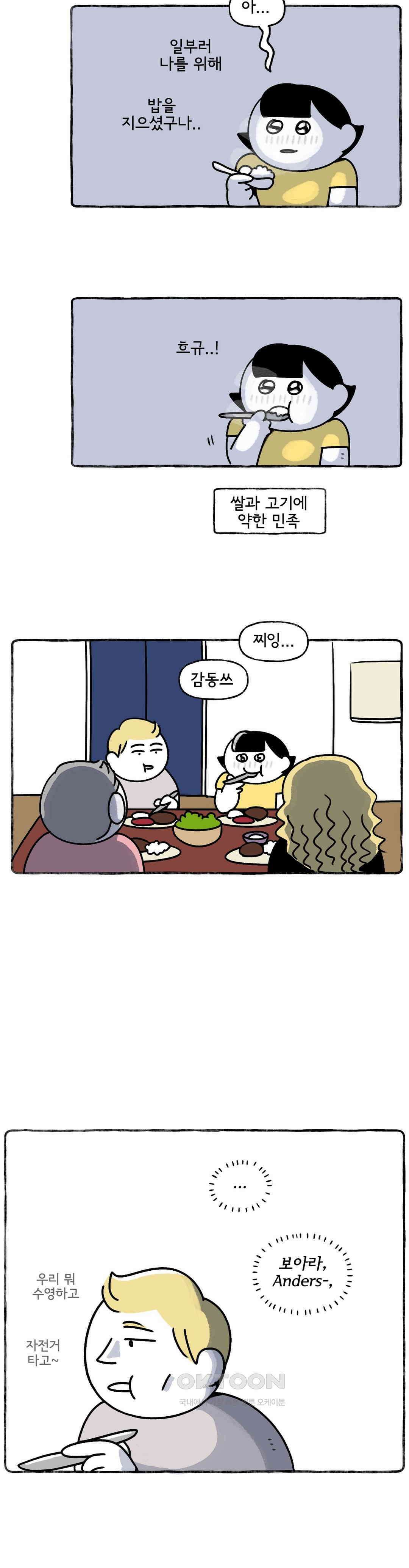 몸만 원해 쌀밥의 민족 20
