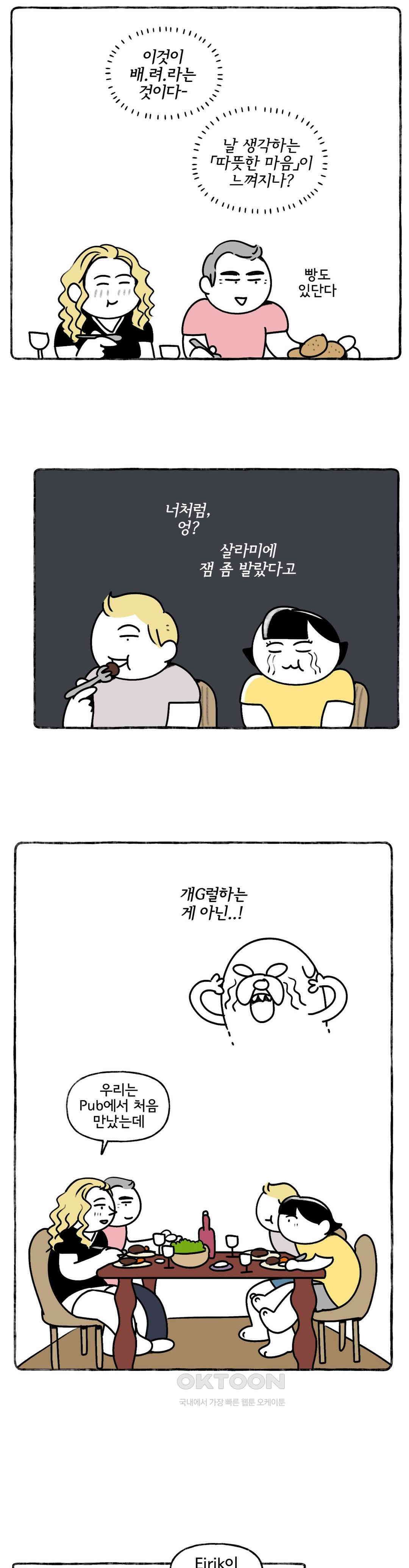 몸만 원해 쌀밥의 민족 21