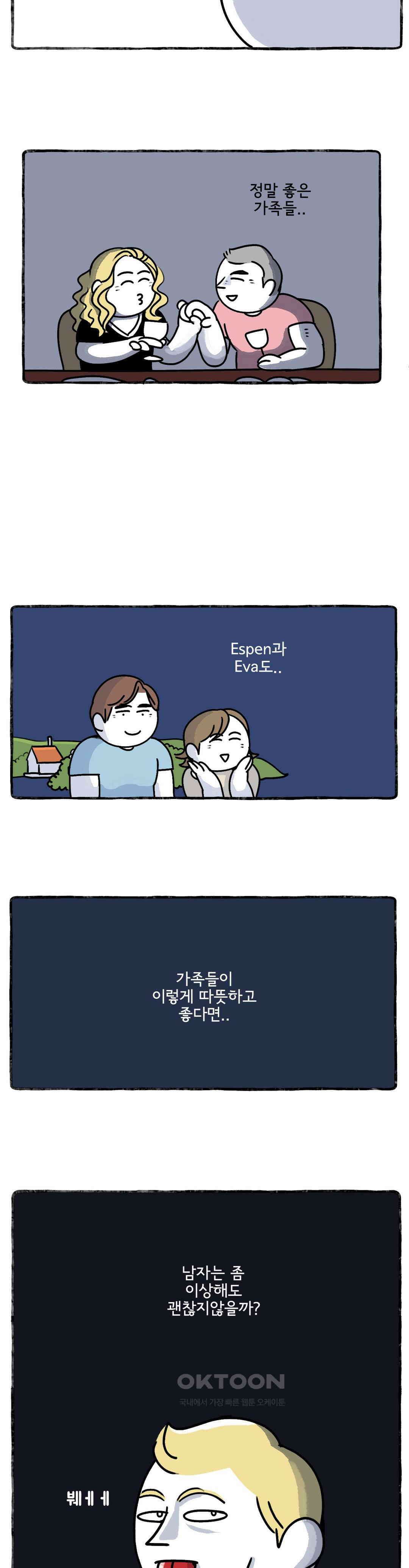 몸만 원해 쌀밥의 민족 25