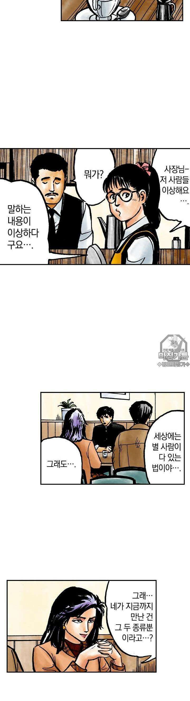 기생수 24화 2