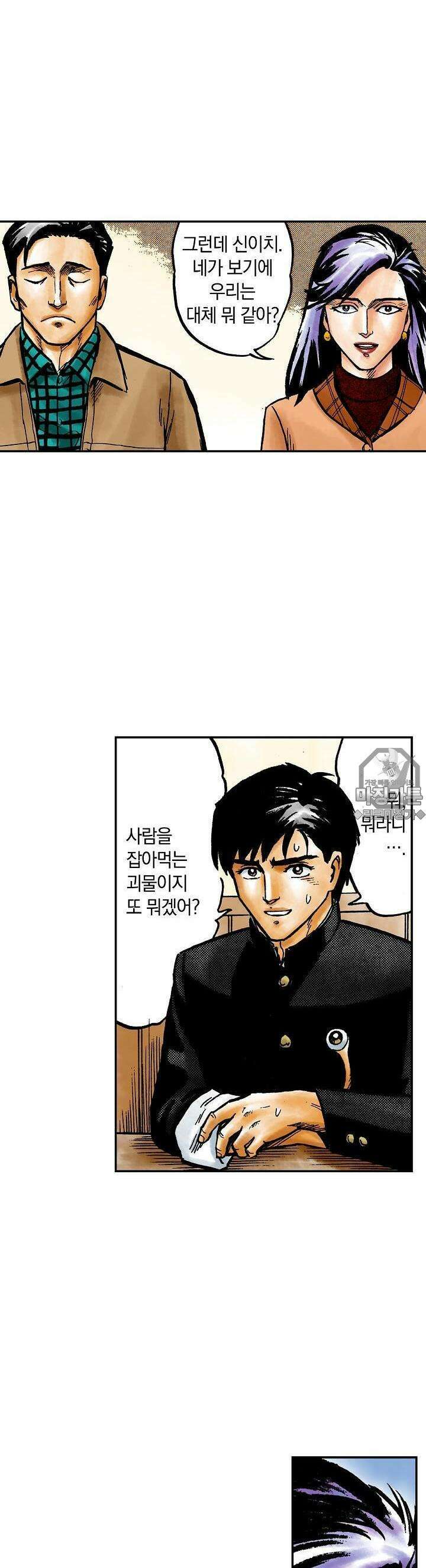 기생수 24화 3