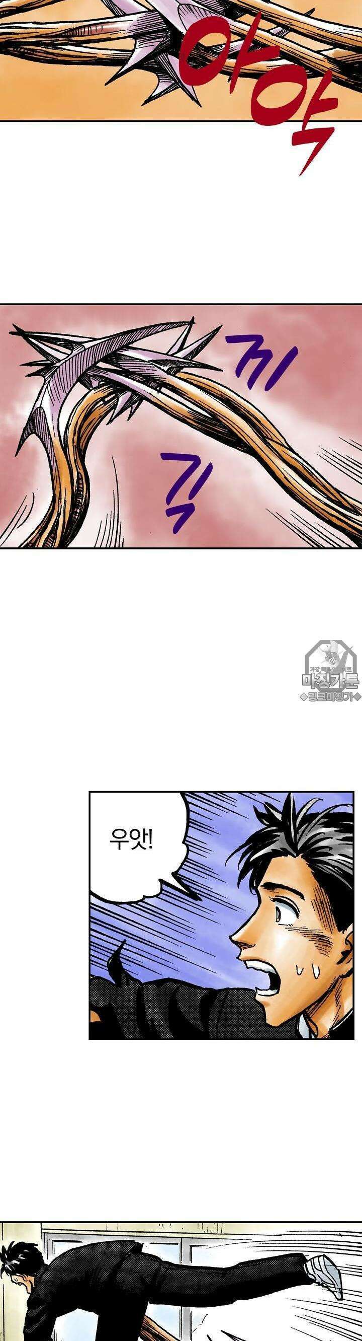 기생수 29화 2
