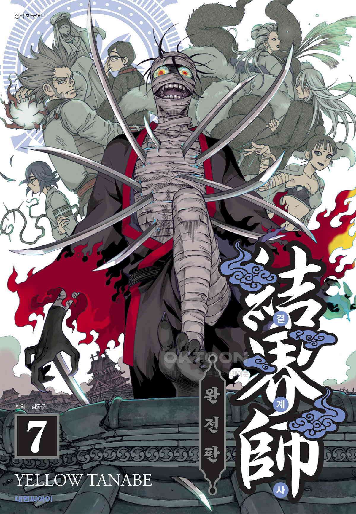 결계사 완전판 118화 진정한 힘 1
