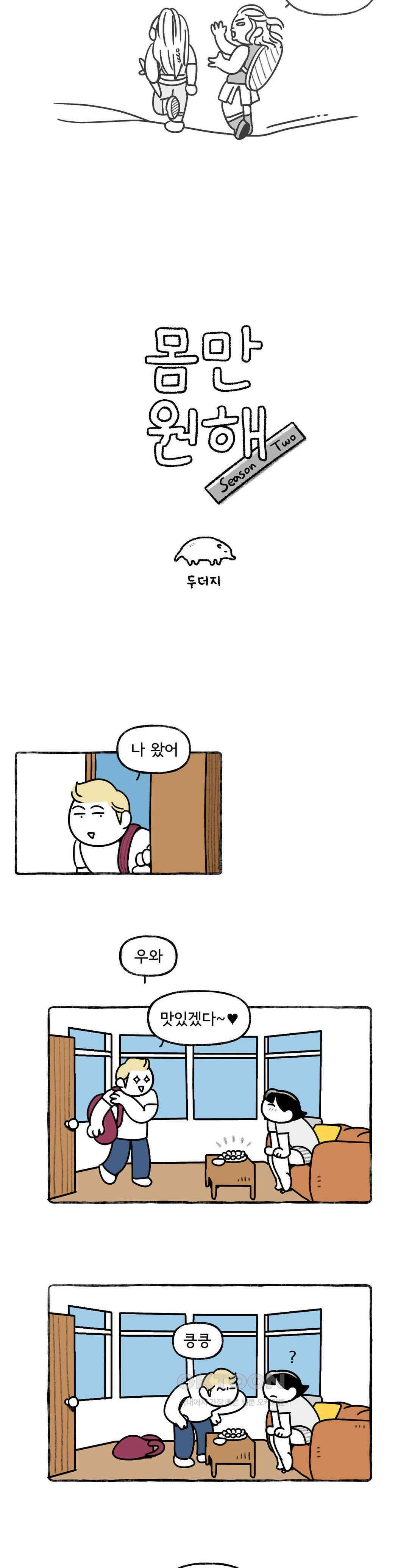 몸만 원해 마지막 밤 2