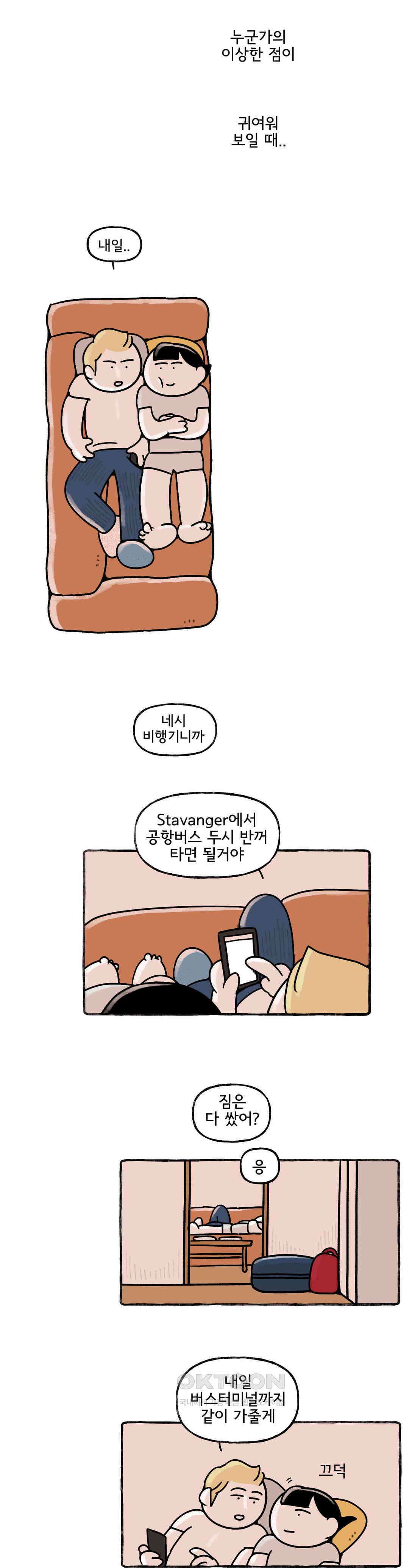몸만 원해 마지막 밤 6