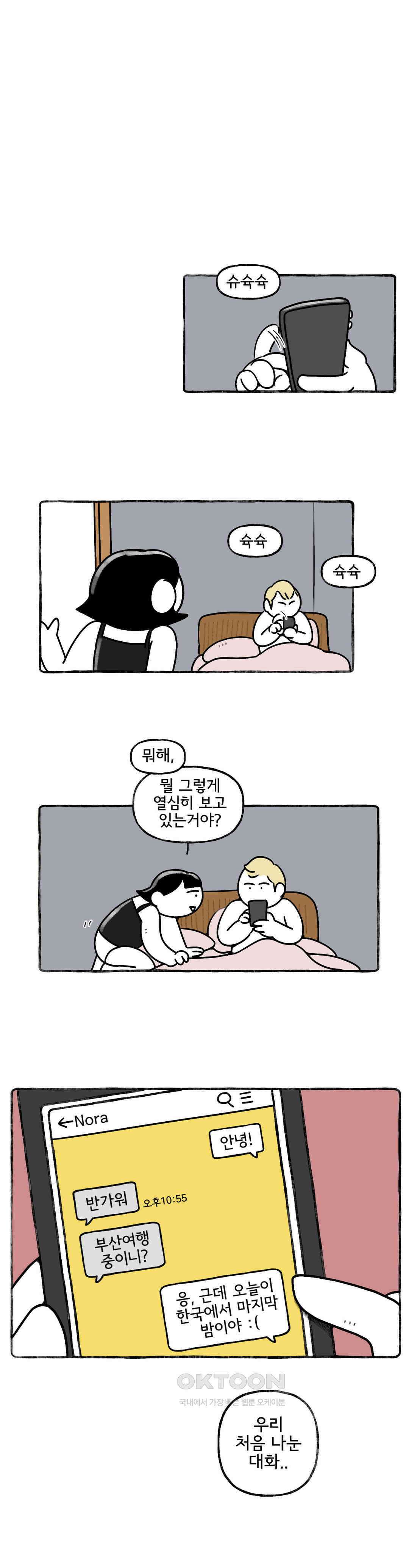 몸만 원해 마지막 밤 11