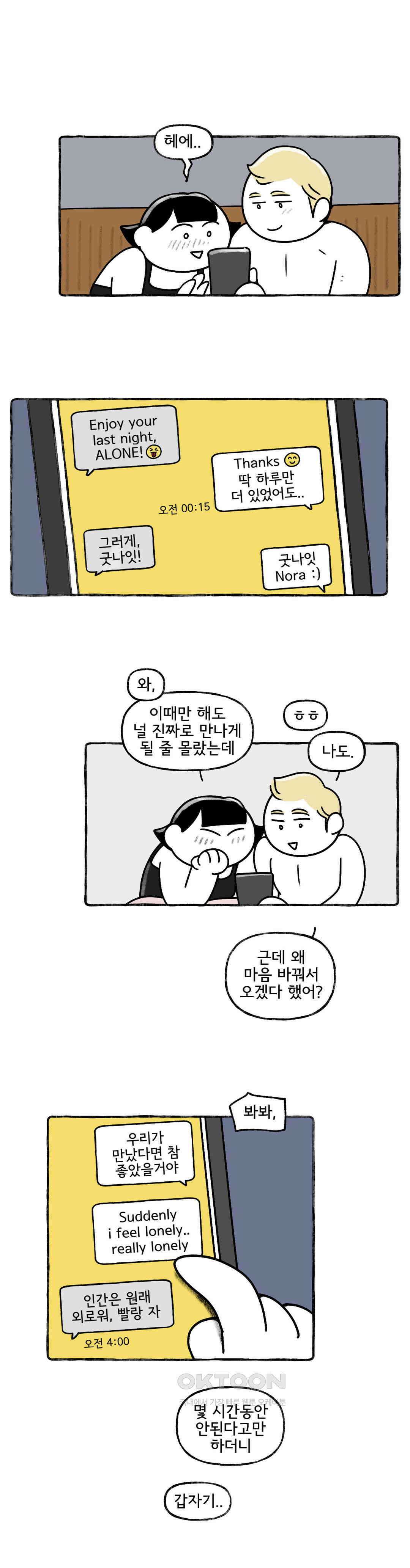 몸만 원해 마지막 밤 12