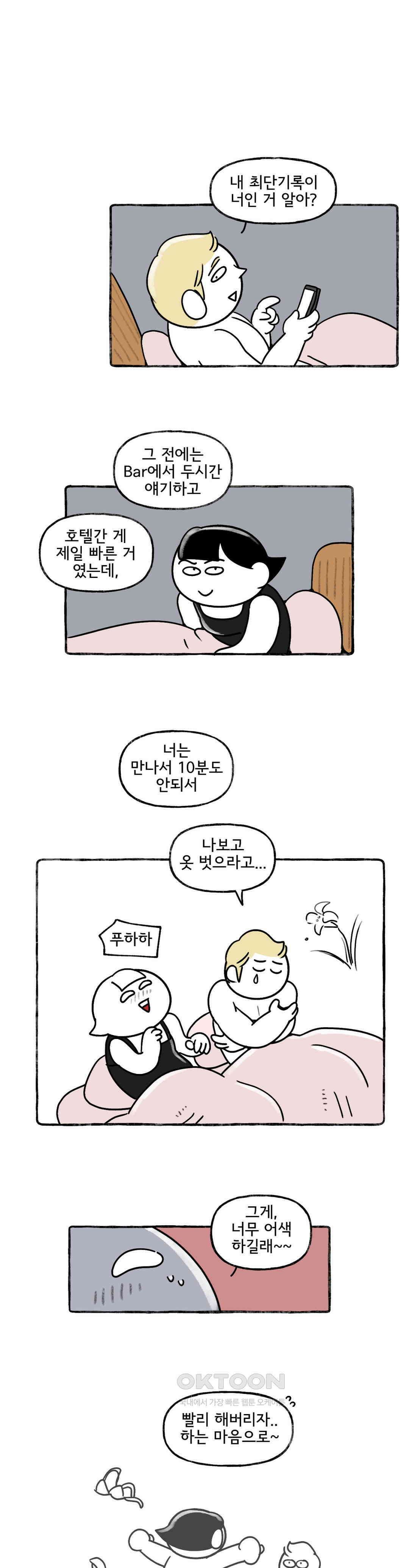 몸만 원해 마지막 밤 16