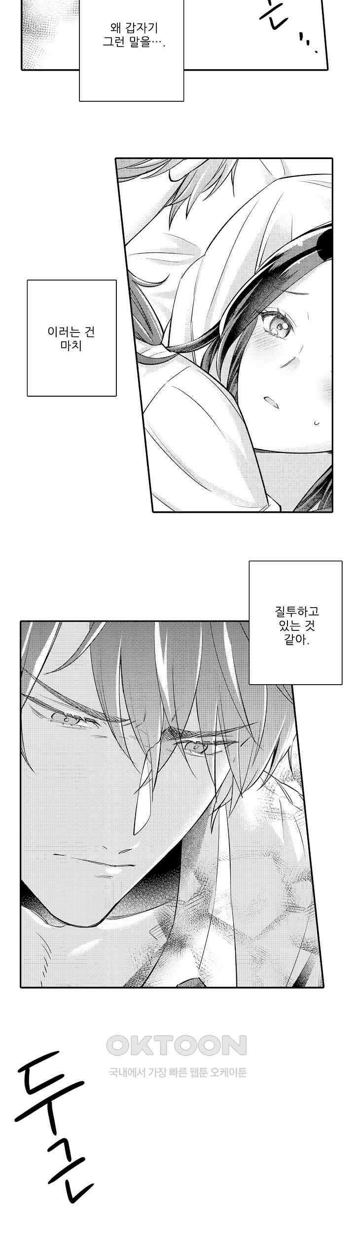 천재 재단사의 과도한 집착은 온몸에 달라 붙는다 19화 3