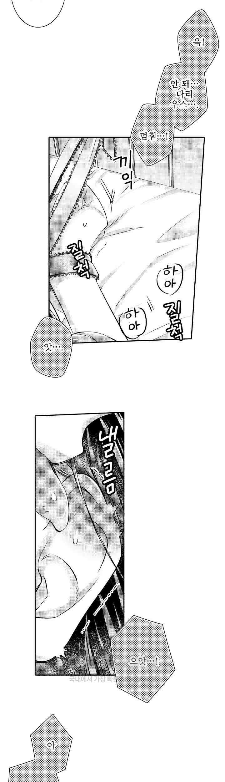 천재 재단사의 과도한 집착은 온몸에 달라 붙는다 19화 5