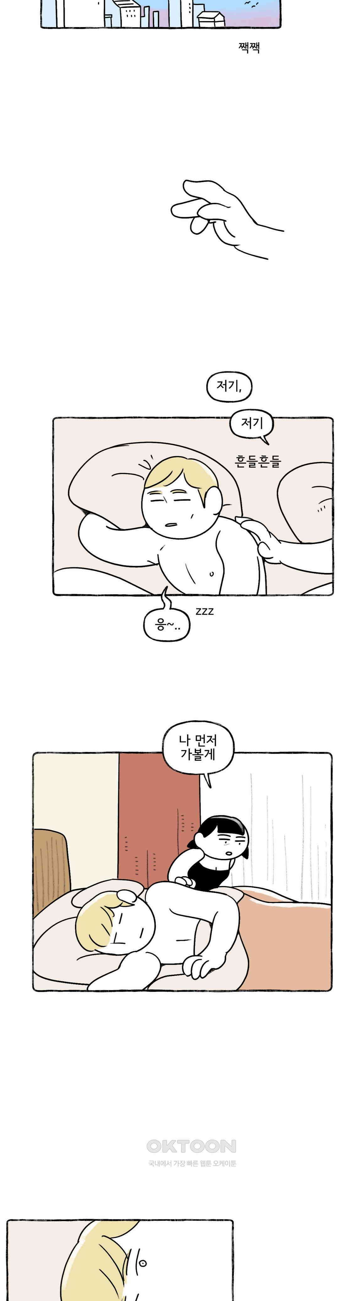 몸만 원해 발로 차주고 싶은 등짝 13