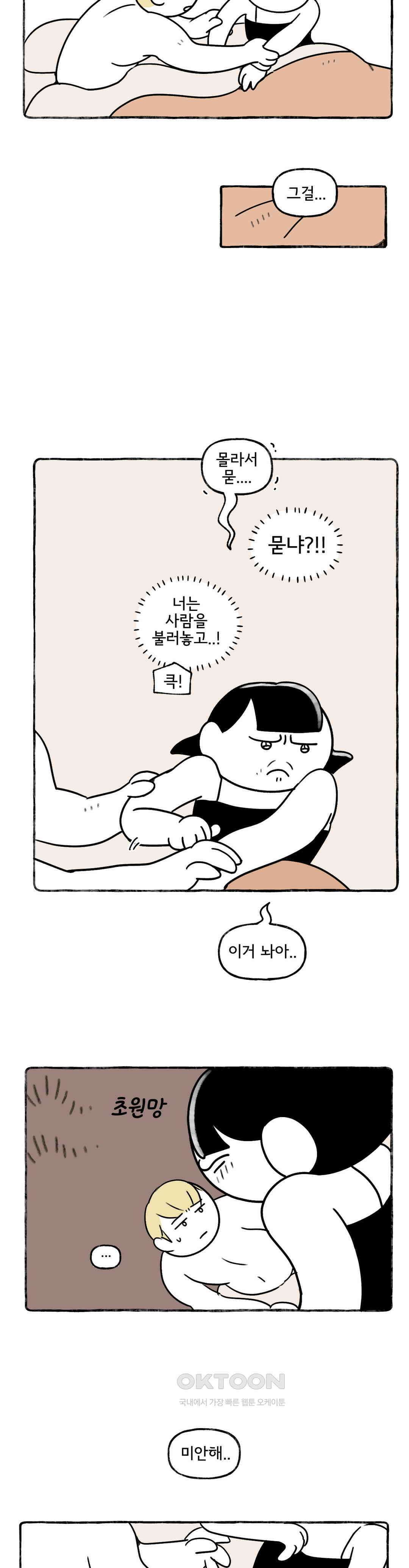 몸만 원해 발로 차주고 싶은 등짝 16