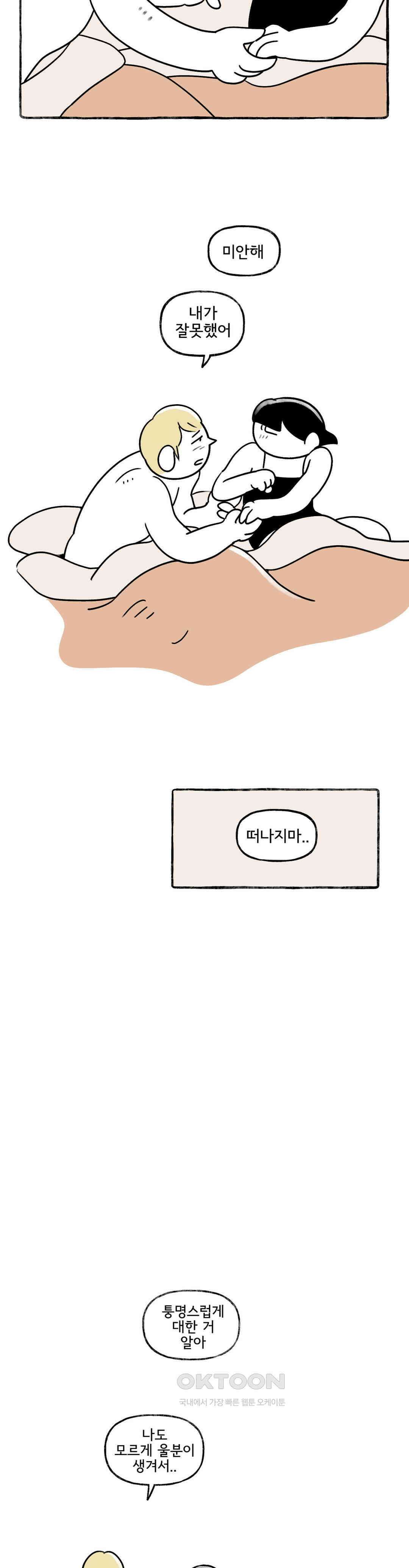 몸만 원해 발로 차주고 싶은 등짝 17