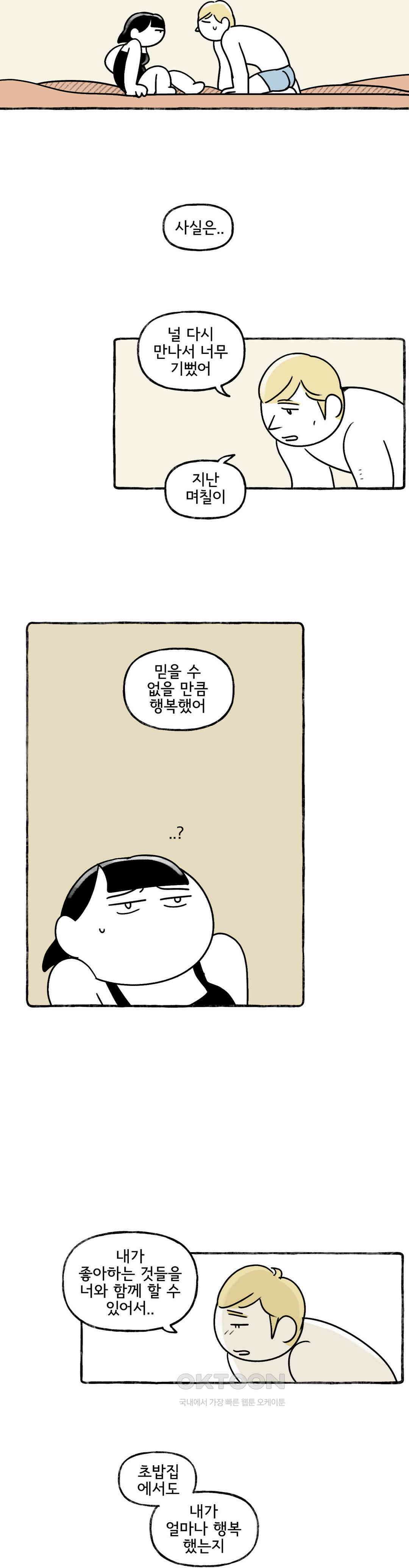 몸만 원해 발로 차주고 싶은 등짝 20