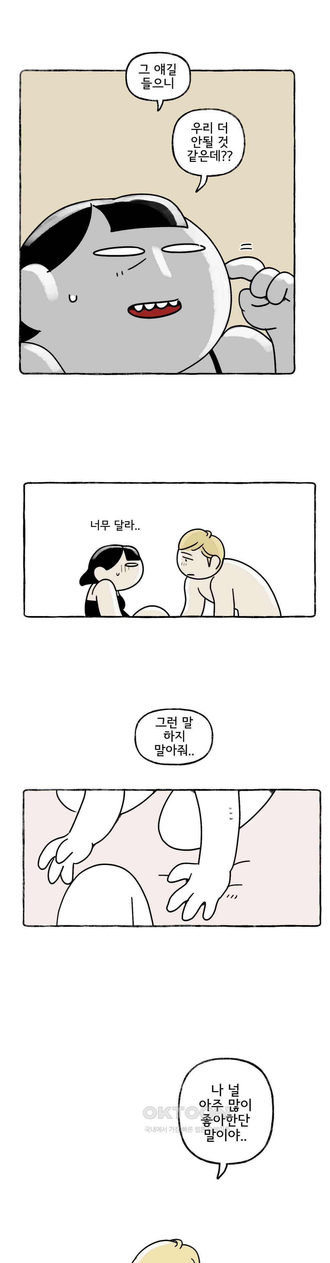 몸만 원해 발로 차주고 싶은 등짝 23