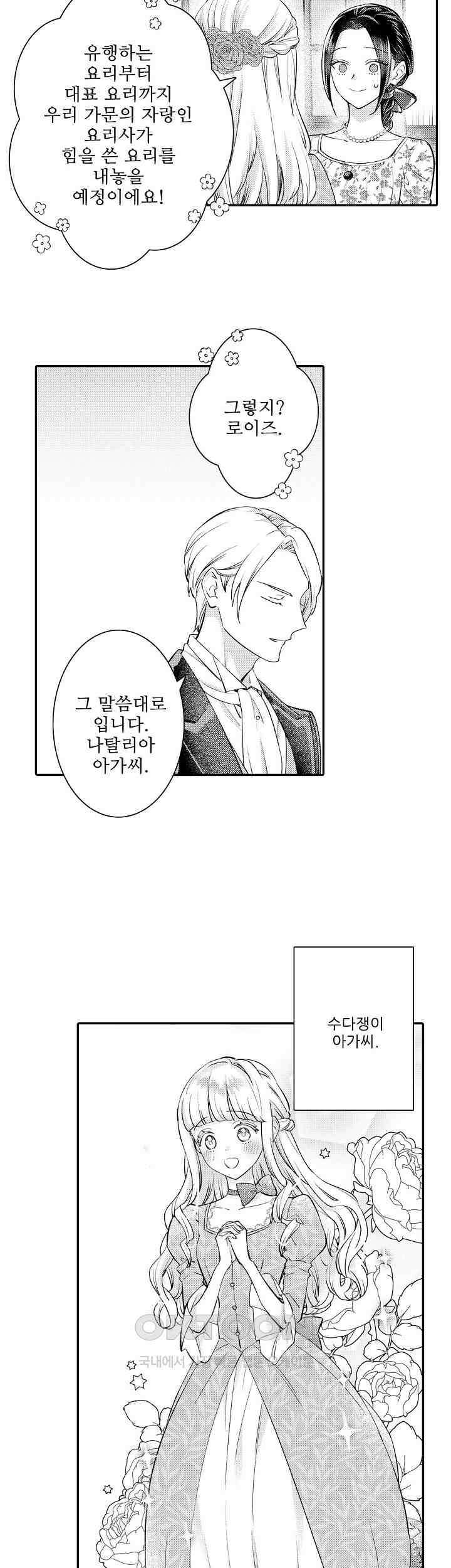 천재 재단사의 과도한 집착은 온몸에 달라 붙는다 25화 3