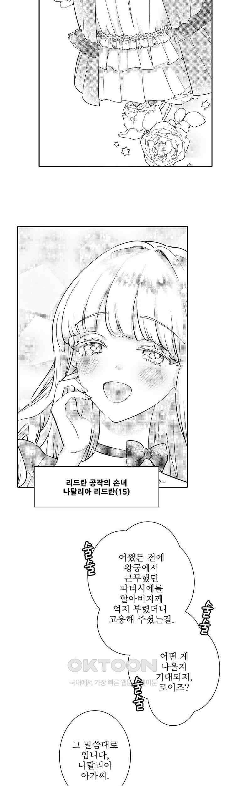 천재 재단사의 과도한 집착은 온몸에 달라 붙는다 25화 4