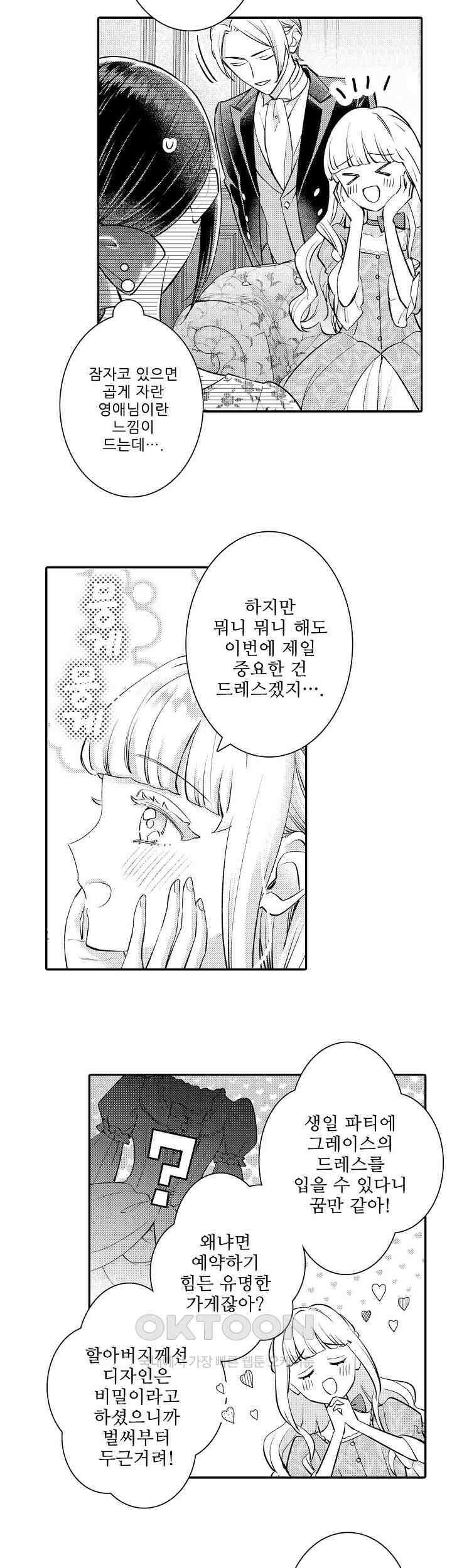 천재 재단사의 과도한 집착은 온몸에 달라 붙는다 25화 5