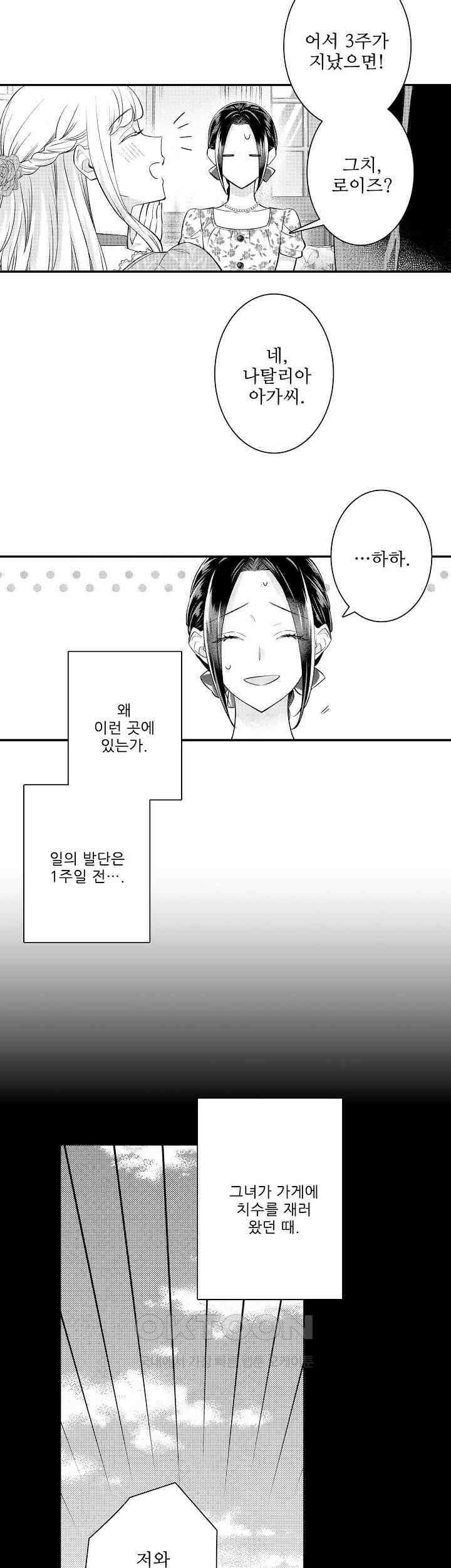 천재 재단사의 과도한 집착은 온몸에 달라 붙는다 25화 6
