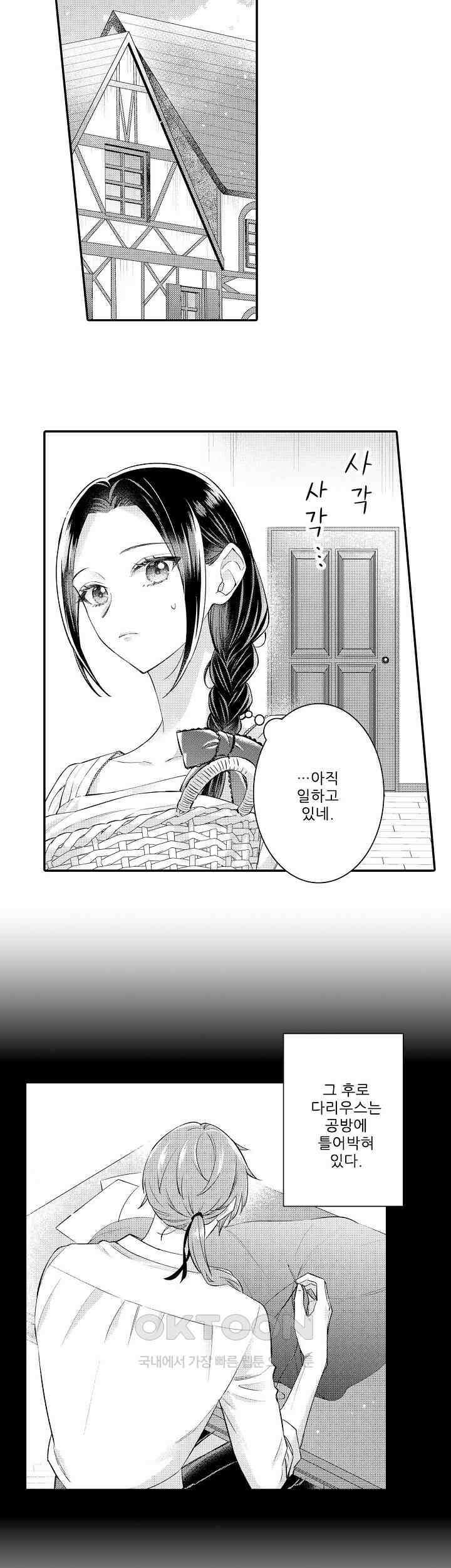 천재 재단사의 과도한 집착은 온몸에 달라 붙는다 27화 2