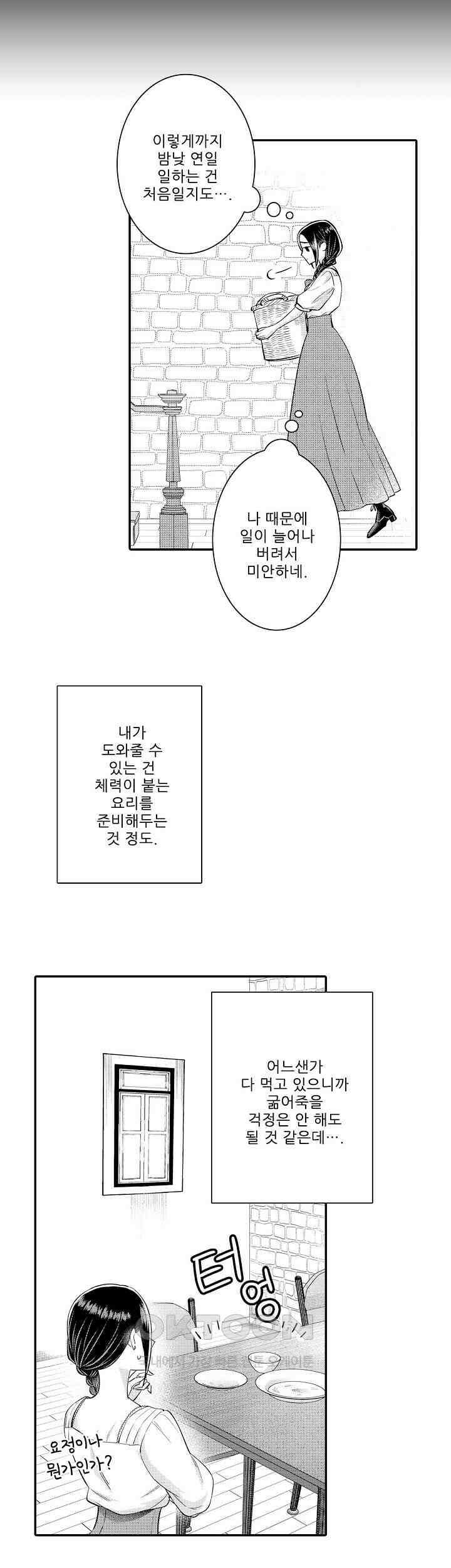 천재 재단사의 과도한 집착은 온몸에 달라 붙는다 27화 3