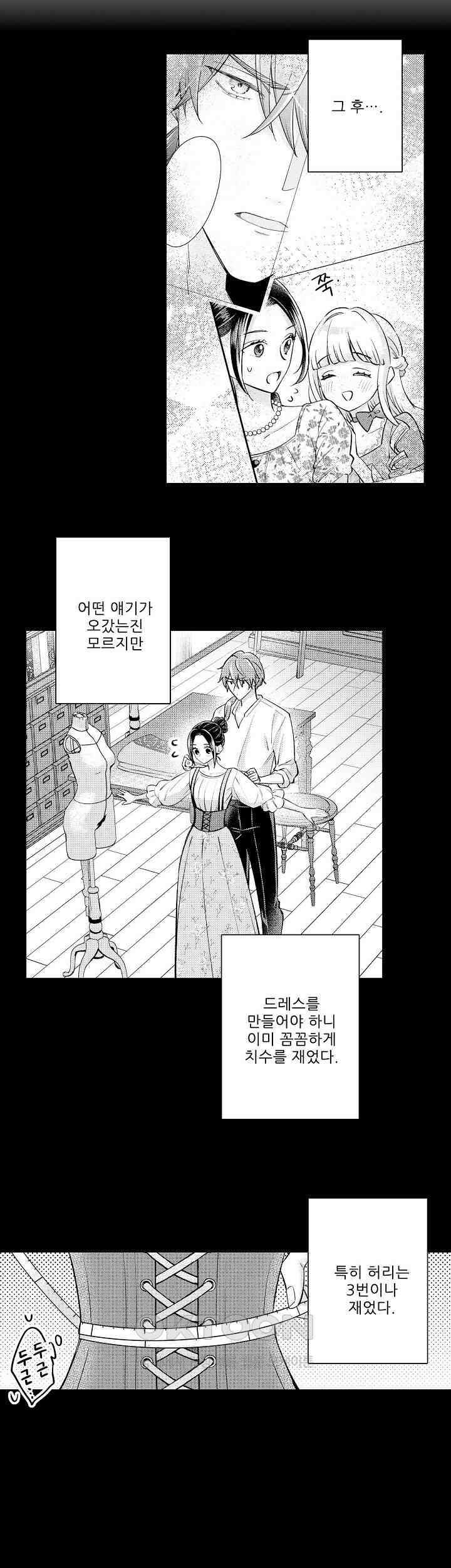 천재 재단사의 과도한 집착은 온몸에 달라 붙는다 27화 5