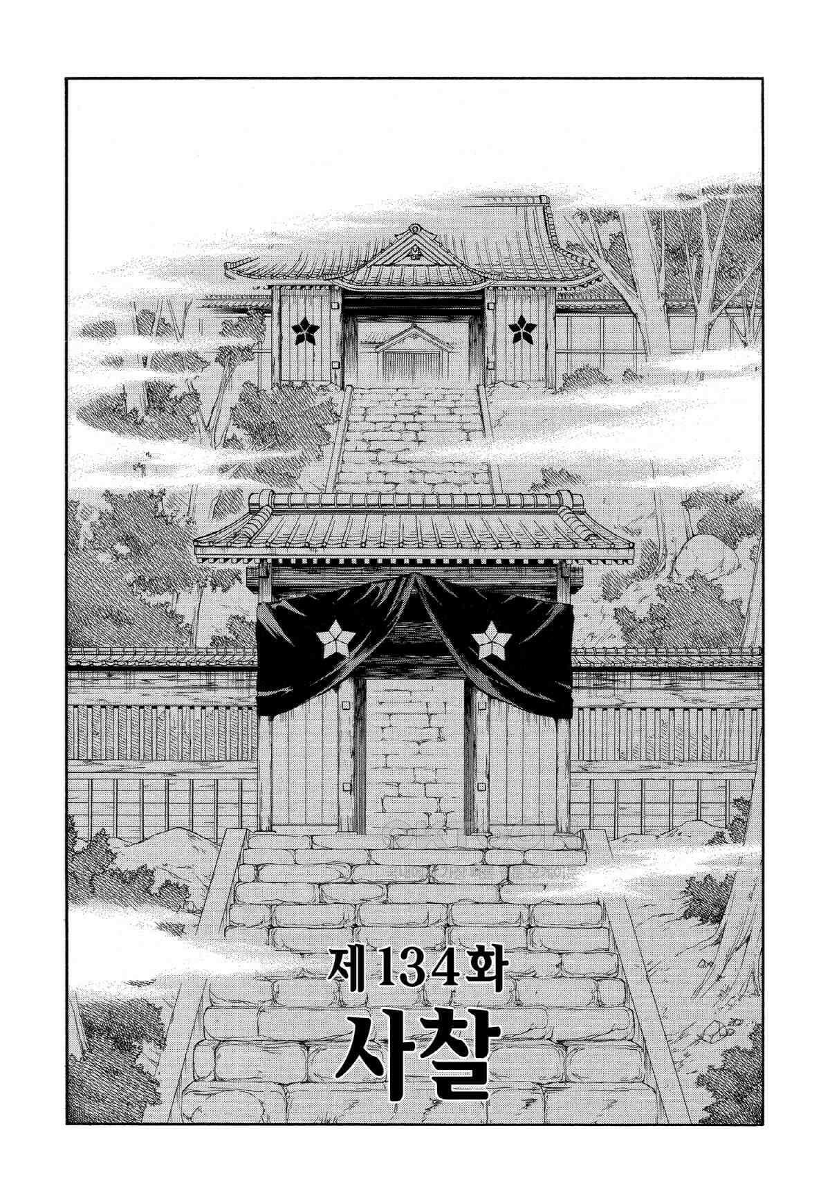 결계사 완전판 134화 사찰 2
