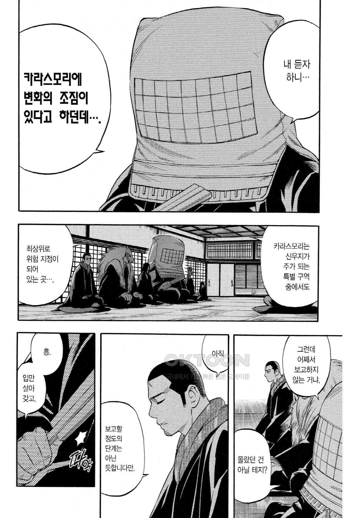 결계사 완전판 134화 사찰 5