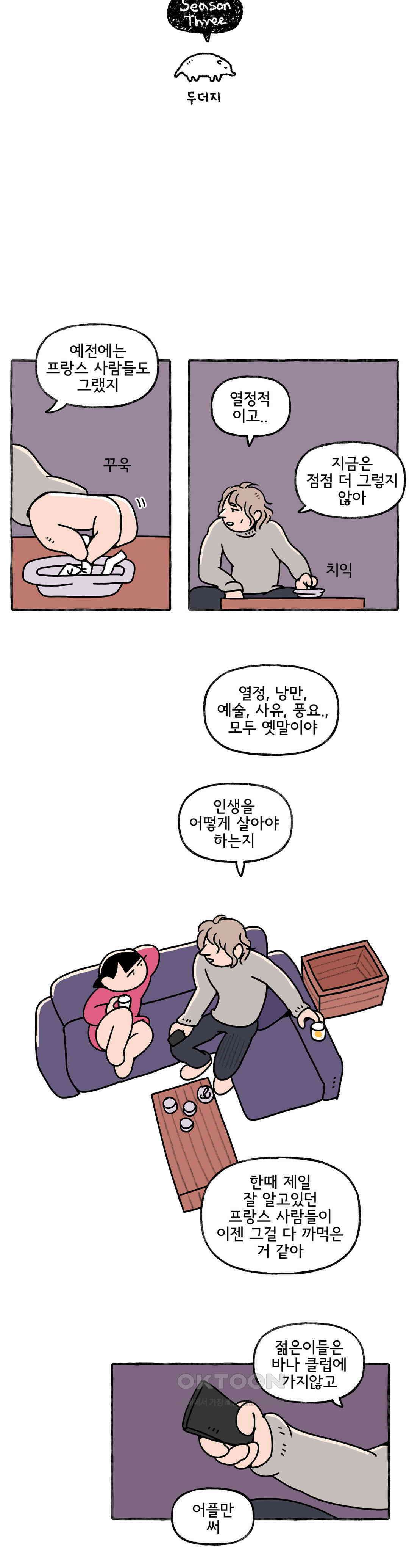 몸만 원해 La Mélancolie 3