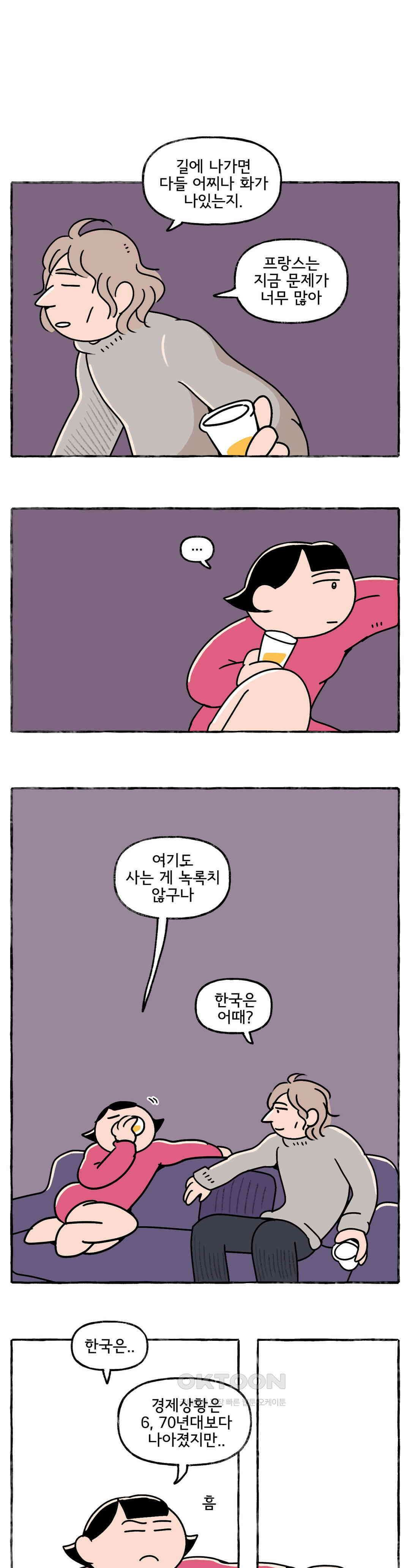 몸만 원해 La Mélancolie 4