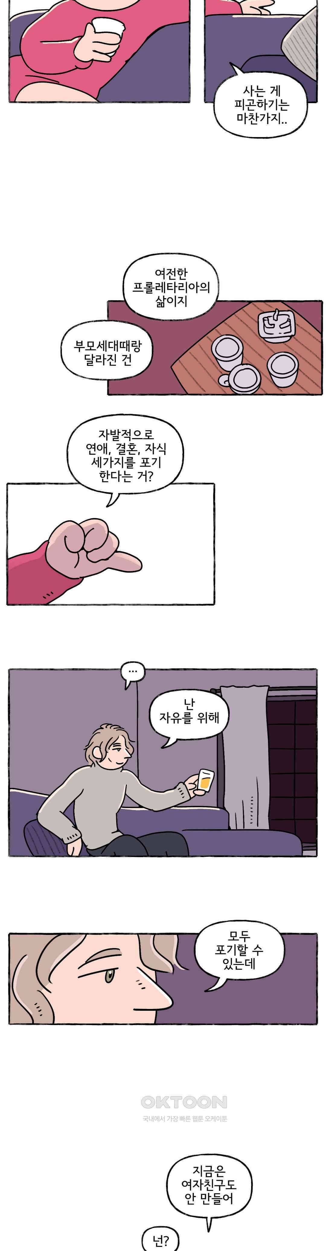 몸만 원해 La Mélancolie 5