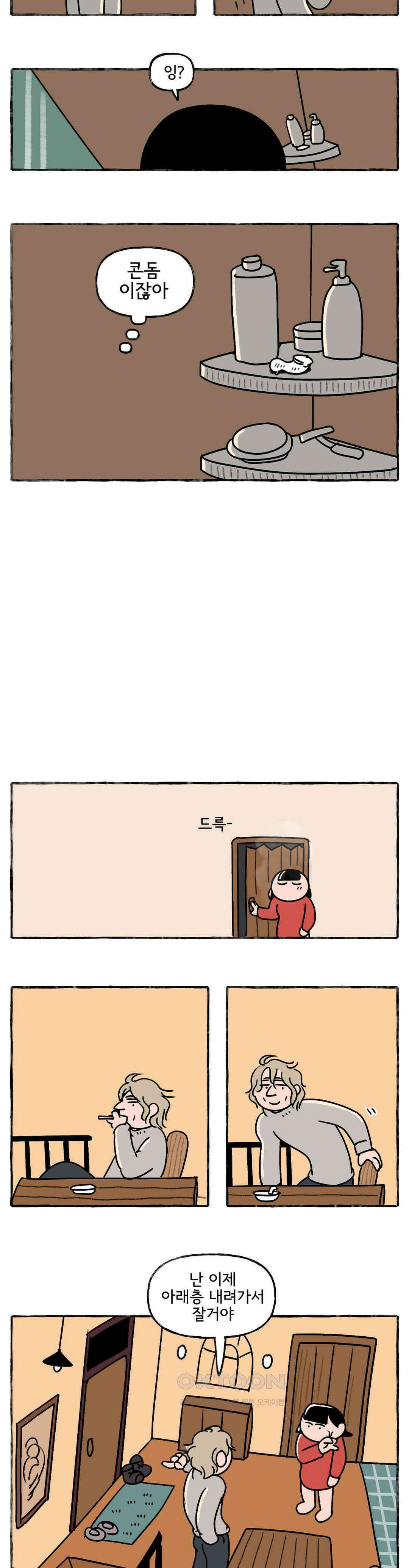 몸만 원해 La Mélancolie 8