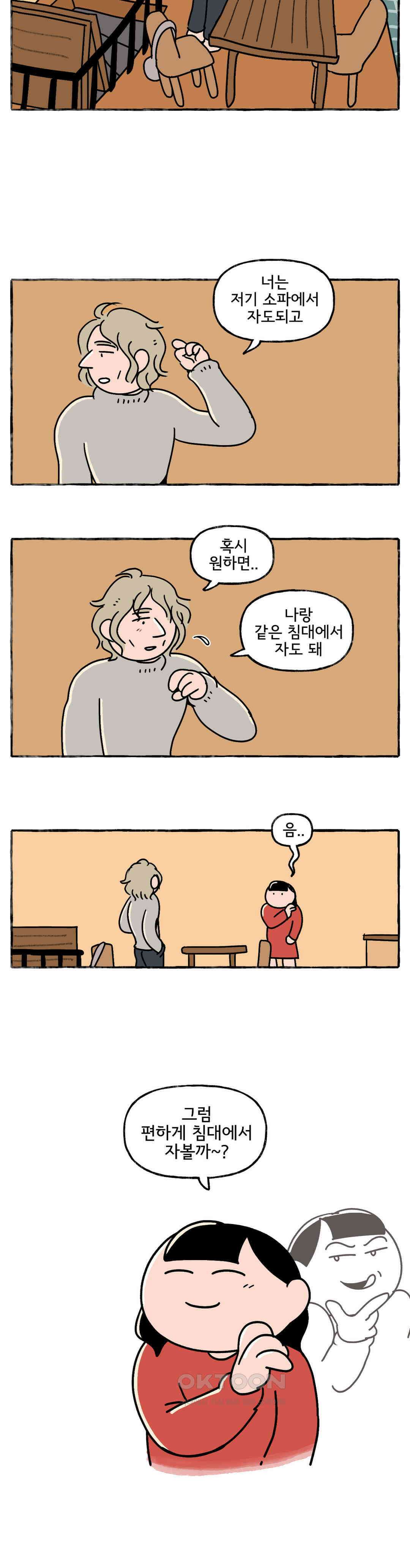 몸만 원해 La Mélancolie 9