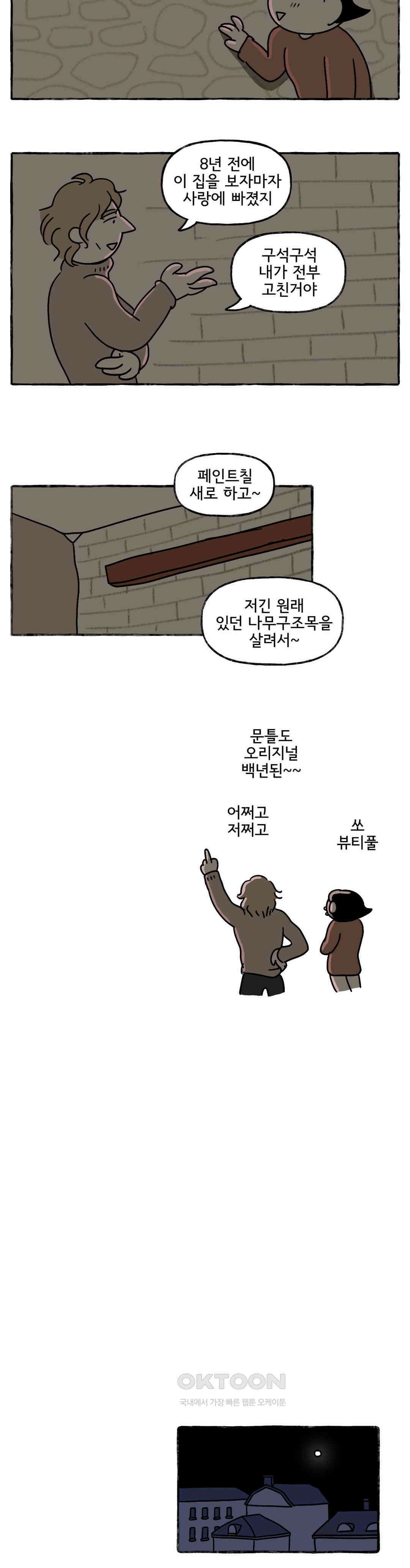몸만 원해 La Mélancolie 12