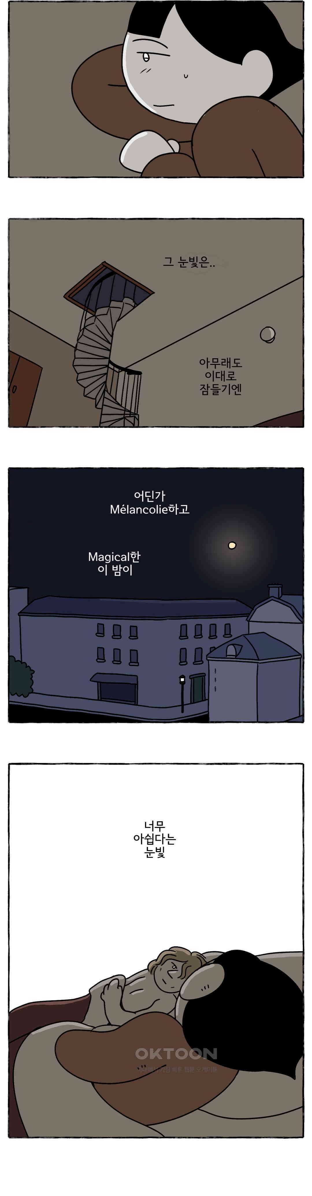 몸만 원해 La Mélancolie 15