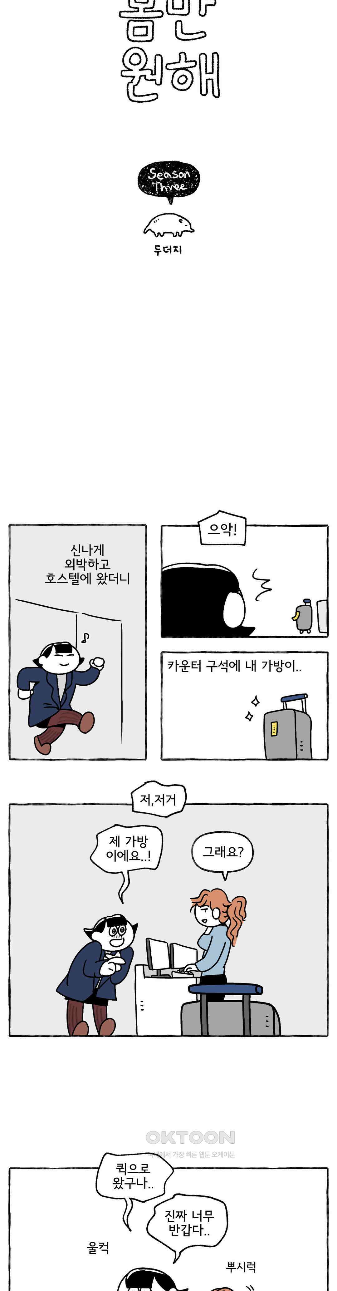 몸만 원해 메멘토 모리 4