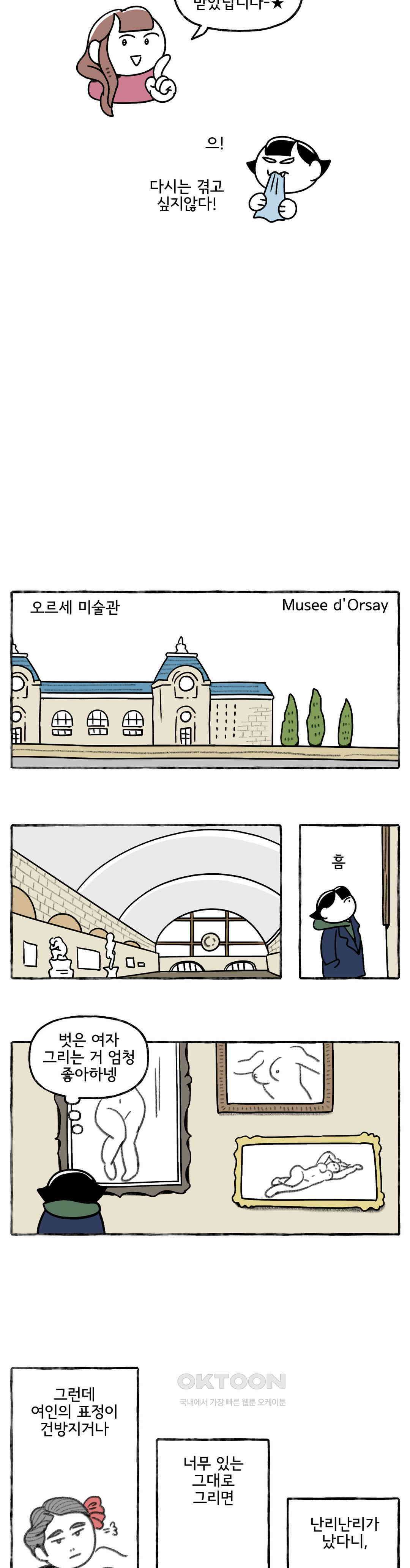 몸만 원해 메멘토 모리 6