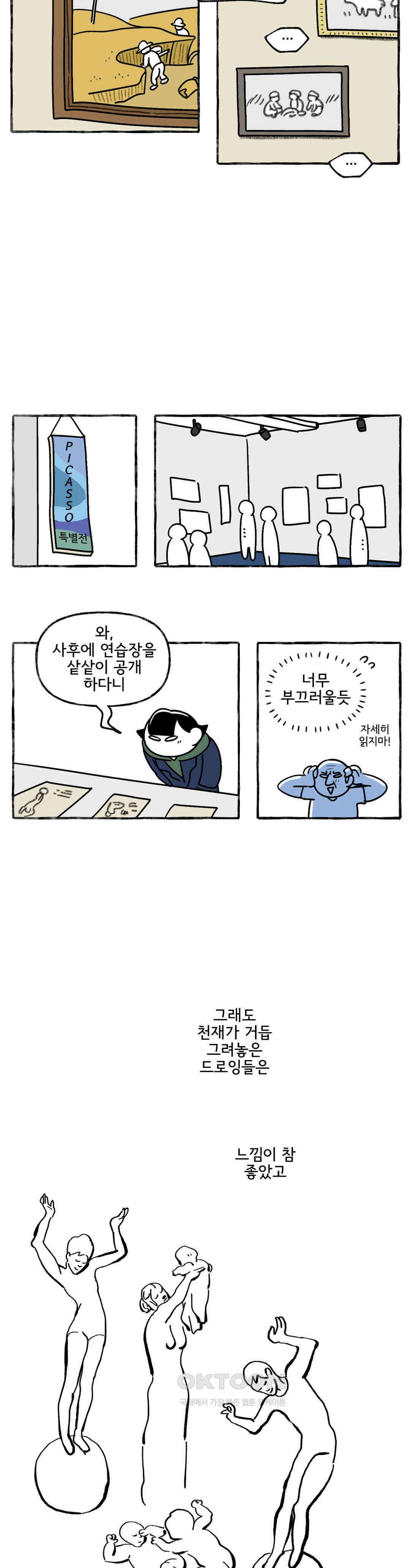 몸만 원해 메멘토 모리 8
