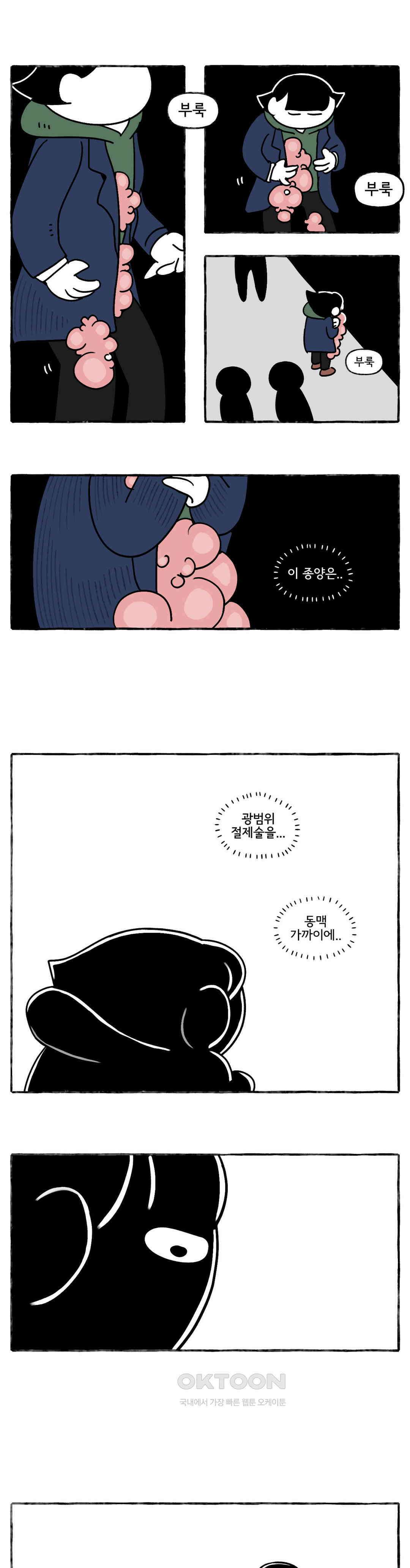 몸만 원해 메멘토 모리 12