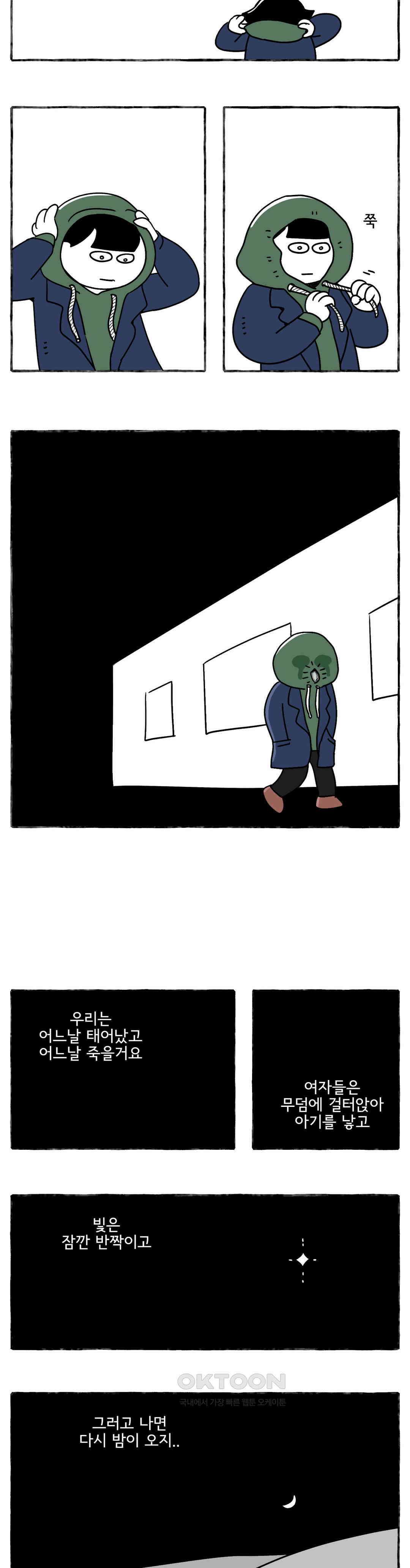 몸만 원해 메멘토 모리 13