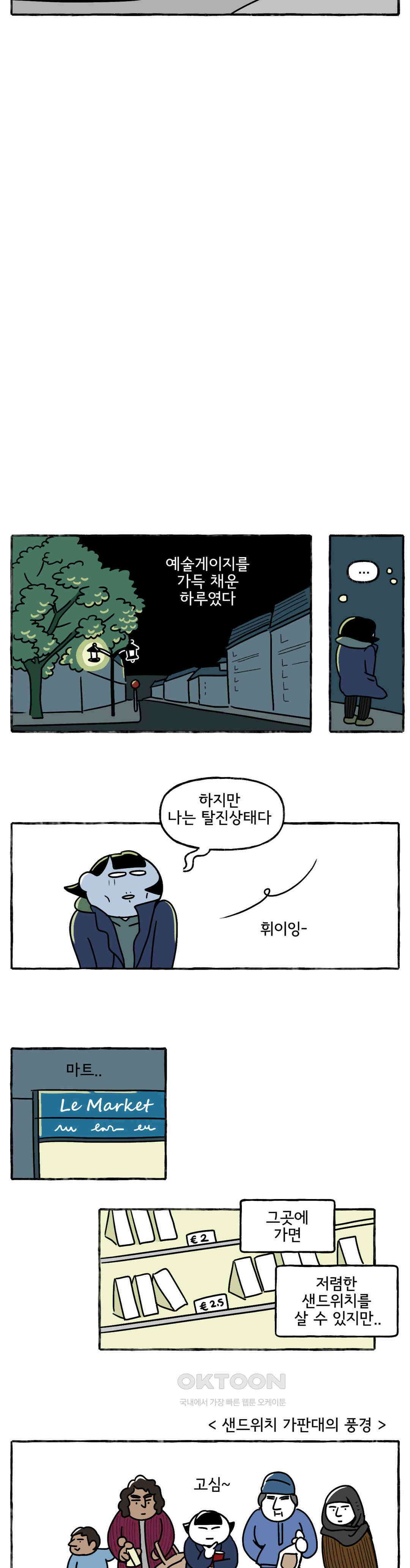 몸만 원해 메멘토 모리 14