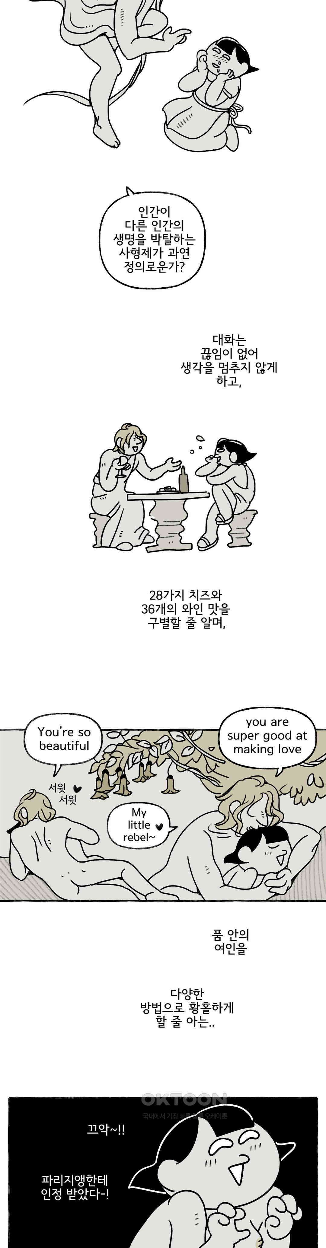 몸만 원해 This is happiness 4