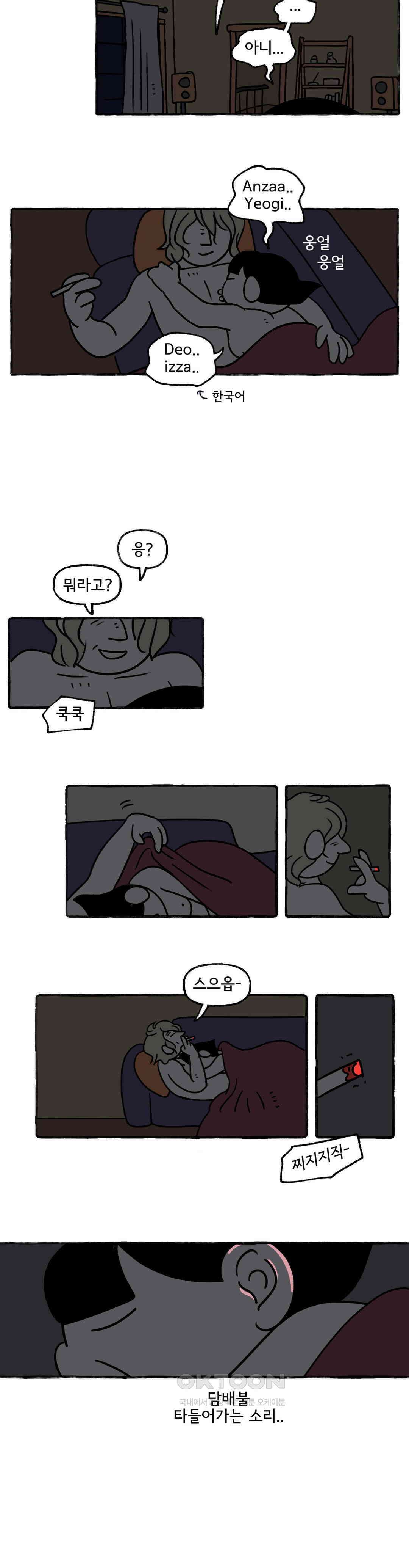 몸만 원해 This is happiness 6