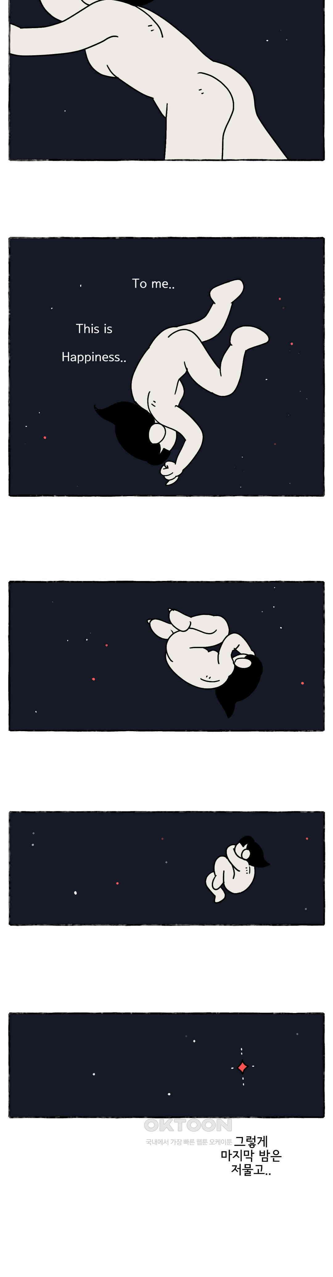몸만 원해 This is happiness 8