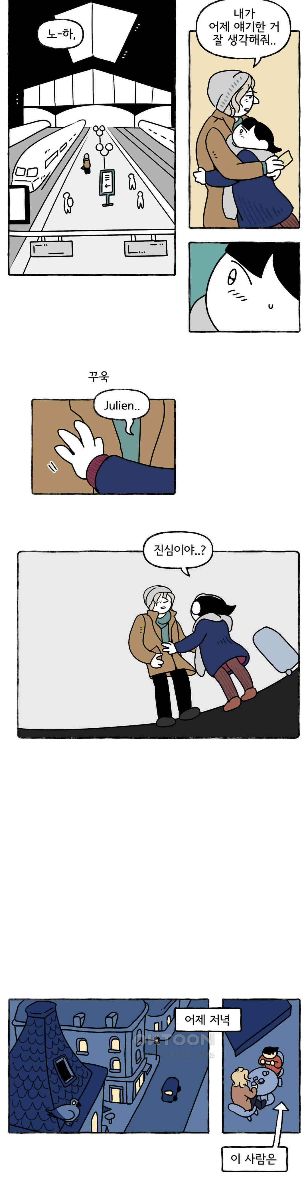 몸만 원해 This is happiness 11