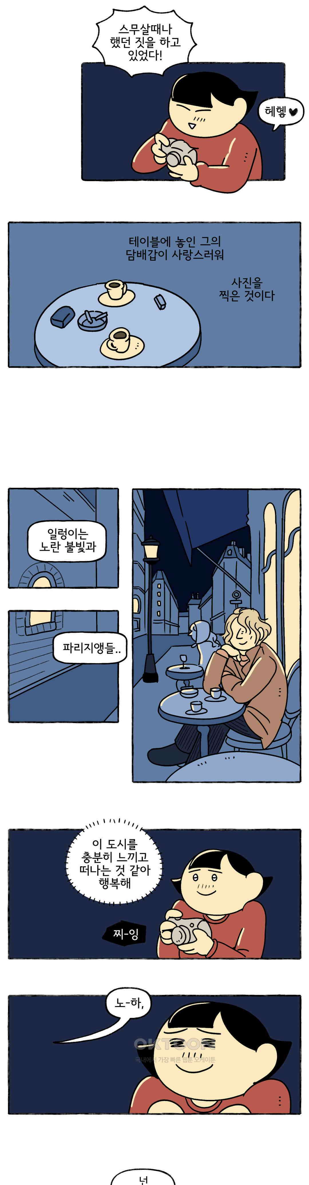 몸만 원해 This is happiness 12