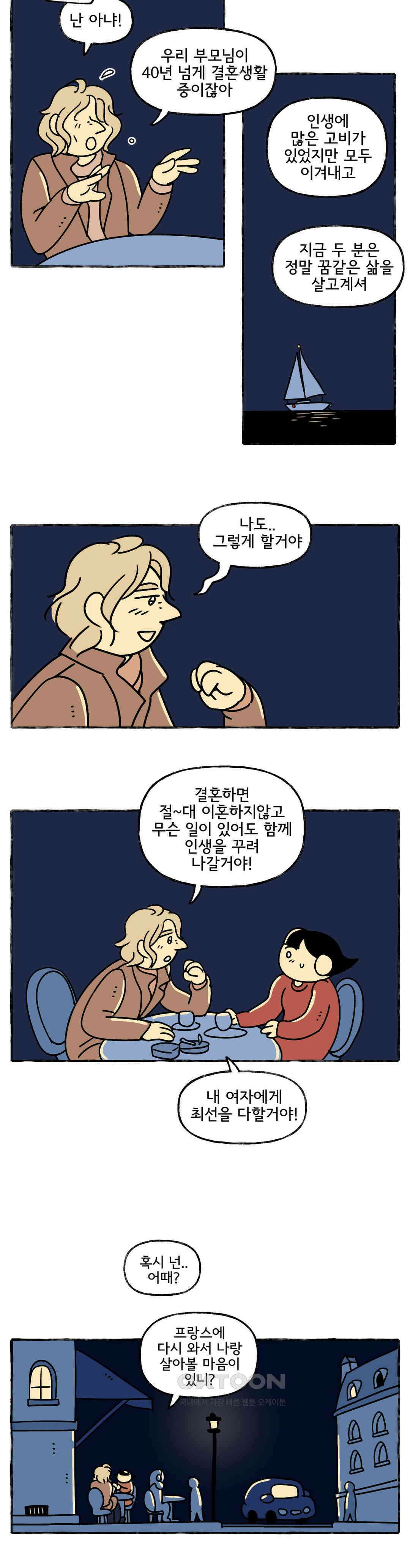 몸만 원해 This is happiness 14