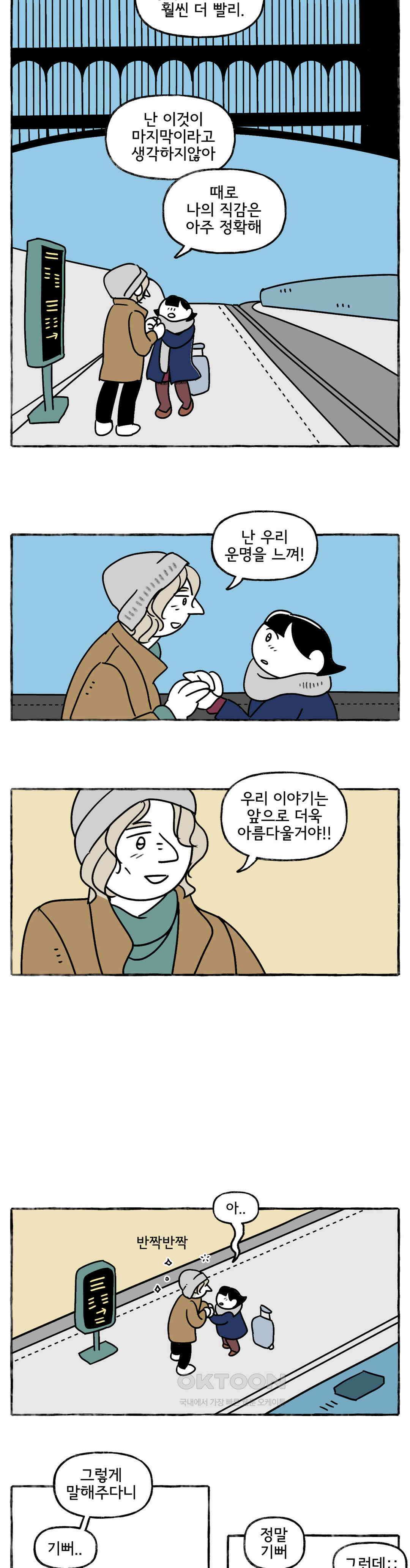 몸만 원해 This is happiness 16