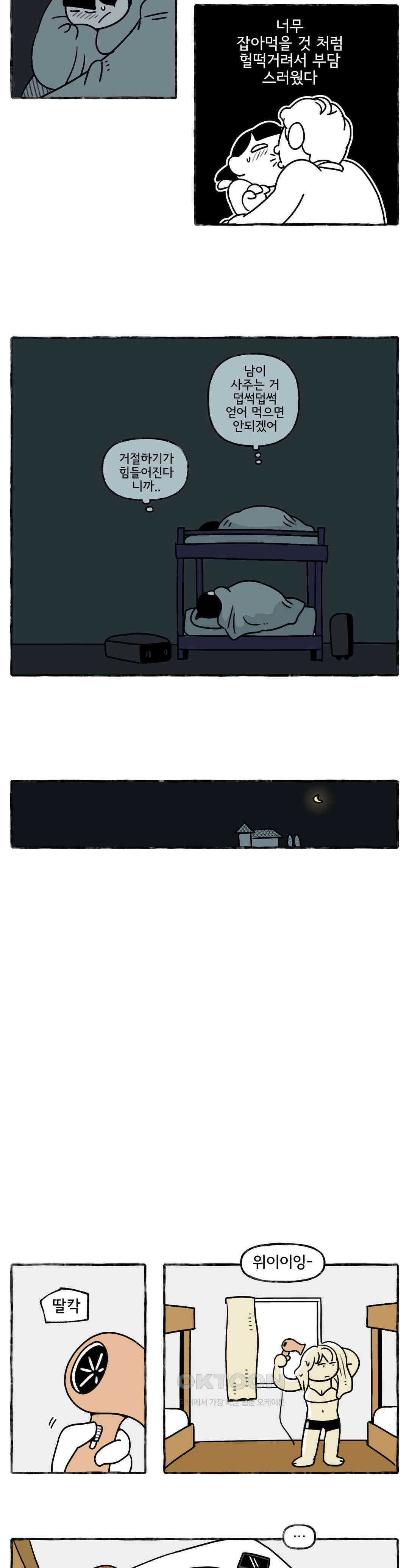 몸만 원해 북부대공을 만나러가자 4