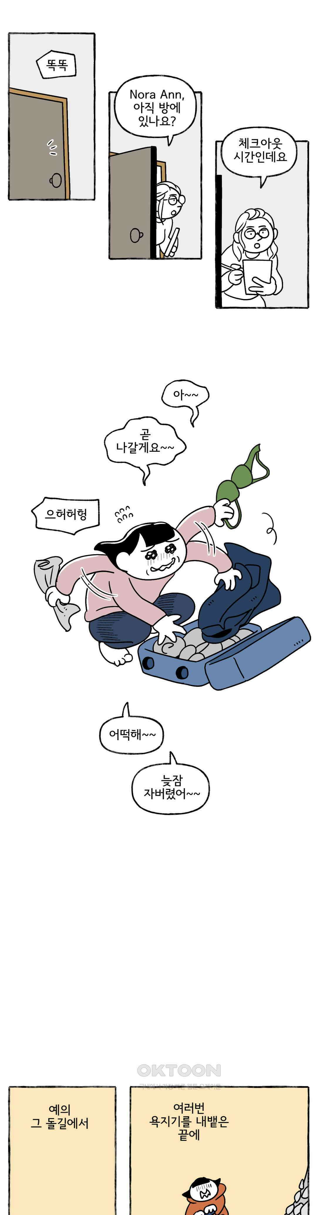 몸만 원해 북부대공을 만나러가자 6
